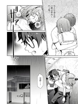 [まめおじたん] ぬきたし-抜きゲーみたいな島に住んでるわたしはどうすりゃいいですか？- 單行本版 第四卷｜住在拔作島上的我該如何是好？- 單行本版 第四卷 [中国翻訳]_110