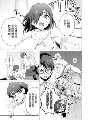 [まめおじたん] ぬきたし-抜きゲーみたいな島に住んでるわたしはどうすりゃいいですか？- 單行本版 第四卷｜住在拔作島上的我該如何是好？- 單行本版 第四卷 [中国翻訳]_111