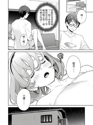 [まめおじたん] ぬきたし-抜きゲーみたいな島に住んでるわたしはどうすりゃいいですか？- 單行本版 第四卷｜住在拔作島上的我該如何是好？- 單行本版 第四卷 [中国翻訳]_114