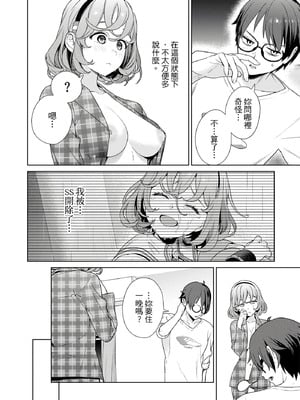 [まめおじたん] ぬきたし-抜きゲーみたいな島に住んでるわたしはどうすりゃいいですか？- 單行本版 第四卷｜住在拔作島上的我該如何是好？- 單行本版 第四卷 [中国翻訳]_116