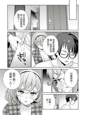 [まめおじたん] ぬきたし-抜きゲーみたいな島に住んでるわたしはどうすりゃいいですか？- 單行本版 第四卷｜住在拔作島上的我該如何是好？- 單行本版 第四卷 [中国翻訳]_117