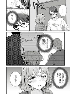 [まめおじたん] ぬきたし-抜きゲーみたいな島に住んでるわたしはどうすりゃいいですか？- 單行本版 第四卷｜住在拔作島上的我該如何是好？- 單行本版 第四卷 [中国翻訳]_118