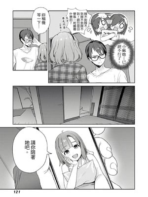 [まめおじたん] ぬきたし-抜きゲーみたいな島に住んでるわたしはどうすりゃいいですか？- 單行本版 第四卷｜住在拔作島上的我該如何是好？- 單行本版 第四卷 [中国翻訳]_119