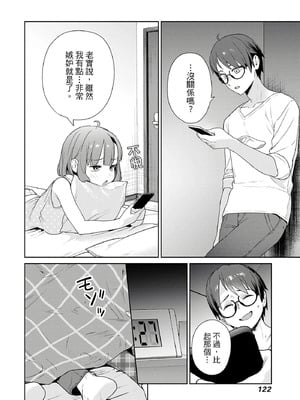 [まめおじたん] ぬきたし-抜きゲーみたいな島に住んでるわたしはどうすりゃいいですか？- 單行本版 第四卷｜住在拔作島上的我該如何是好？- 單行本版 第四卷 [中国翻訳]_120