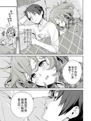 [まめおじたん] ぬきたし-抜きゲーみたいな島に住んでるわたしはどうすりゃいいですか？- 單行本版 第四卷｜住在拔作島上的我該如何是好？- 單行本版 第四卷 [中国翻訳]_121