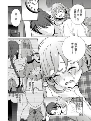 [まめおじたん] ぬきたし-抜きゲーみたいな島に住んでるわたしはどうすりゃいいですか？- 單行本版 第四卷｜住在拔作島上的我該如何是好？- 單行本版 第四卷 [中国翻訳]_122