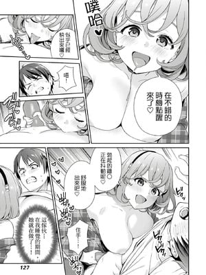 [まめおじたん] ぬきたし-抜きゲーみたいな島に住んでるわたしはどうすりゃいいですか？- 單行本版 第四卷｜住在拔作島上的我該如何是好？- 單行本版 第四卷 [中国翻訳]_125