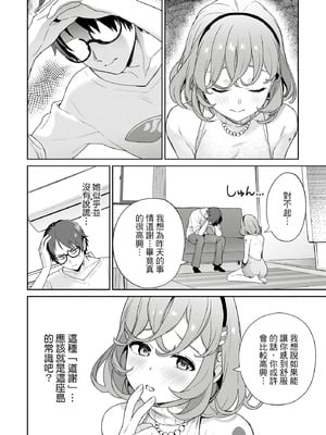 [まめおじたん] ぬきたし-抜きゲーみたいな島に住んでるわたしはどうすりゃいいですか？- 單行本版 第四卷｜住在拔作島上的我該如何是好？- 單行本版 第四卷 [中国翻訳]_128