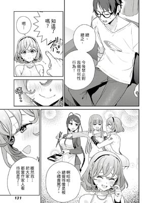 [まめおじたん] ぬきたし-抜きゲーみたいな島に住んでるわたしはどうすりゃいいですか？- 單行本版 第四卷｜住在拔作島上的我該如何是好？- 單行本版 第四卷 [中国翻訳]_129