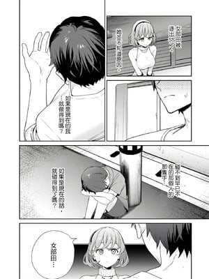 [まめおじたん] ぬきたし-抜きゲーみたいな島に住んでるわたしはどうすりゃいいですか？- 單行本版 第四卷｜住在拔作島上的我該如何是好？- 單行本版 第四卷 [中国翻訳]_130