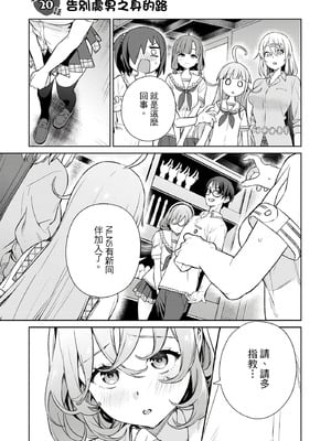 [まめおじたん] ぬきたし-抜きゲーみたいな島に住んでるわたしはどうすりゃいいですか？- 單行本版 第四卷｜住在拔作島上的我該如何是好？- 單行本版 第四卷 [中国翻訳]_135