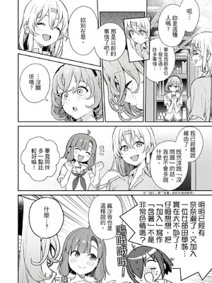 [まめおじたん] ぬきたし-抜きゲーみたいな島に住んでるわたしはどうすりゃいいですか？- 單行本版 第四卷｜住在拔作島上的我該如何是好？- 單行本版 第四卷 [中国翻訳]_136