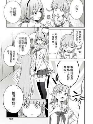 [まめおじたん] ぬきたし-抜きゲーみたいな島に住んでるわたしはどうすりゃいいですか？- 單行本版 第四卷｜住在拔作島上的我該如何是好？- 單行本版 第四卷 [中国翻訳]_137