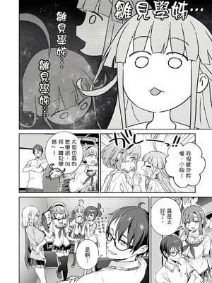 [まめおじたん] ぬきたし-抜きゲーみたいな島に住んでるわたしはどうすりゃいいですか？- 單行本版 第四卷｜住在拔作島上的我該如何是好？- 單行本版 第四卷 [中国翻訳]_138