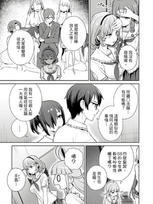 [まめおじたん] ぬきたし-抜きゲーみたいな島に住んでるわたしはどうすりゃいいですか？- 單行本版 第四卷｜住在拔作島上的我該如何是好？- 單行本版 第四卷 [中国翻訳]_143