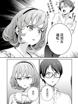 [まめおじたん] ぬきたし-抜きゲーみたいな島に住んでるわたしはどうすりゃいいですか？- 單行本版 第四卷｜住在拔作島上的我該如何是好？- 單行本版 第四卷 [中国翻訳]_144