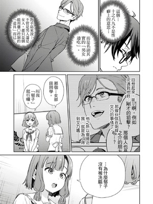 [まめおじたん] ぬきたし-抜きゲーみたいな島に住んでるわたしはどうすりゃいいですか？- 單行本版 第四卷｜住在拔作島上的我該如何是好？- 單行本版 第四卷 [中国翻訳]_145