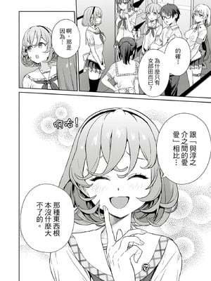 [まめおじたん] ぬきたし-抜きゲーみたいな島に住んでるわたしはどうすりゃいいですか？- 單行本版 第四卷｜住在拔作島上的我該如何是好？- 單行本版 第四卷 [中国翻訳]_146