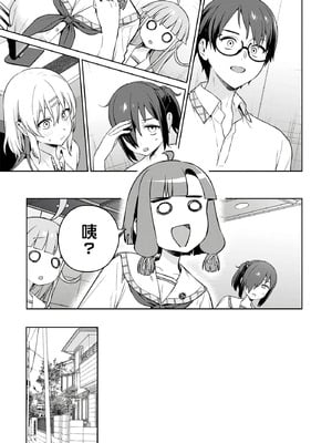 [まめおじたん] ぬきたし-抜きゲーみたいな島に住んでるわたしはどうすりゃいいですか？- 單行本版 第四卷｜住在拔作島上的我該如何是好？- 單行本版 第四卷 [中国翻訳]_147