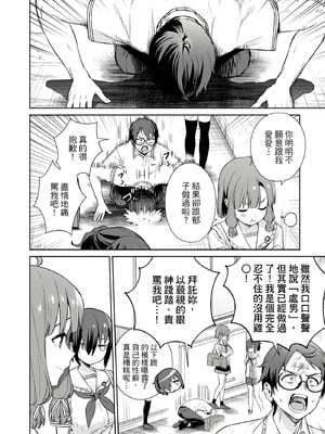 [まめおじたん] ぬきたし-抜きゲーみたいな島に住んでるわたしはどうすりゃいいですか？- 單行本版 第四卷｜住在拔作島上的我該如何是好？- 單行本版 第四卷 [中国翻訳]_148