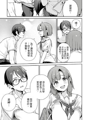 [まめおじたん] ぬきたし-抜きゲーみたいな島に住んでるわたしはどうすりゃいいですか？- 單行本版 第四卷｜住在拔作島上的我該如何是好？- 單行本版 第四卷 [中国翻訳]_149