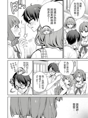 [まめおじたん] ぬきたし-抜きゲーみたいな島に住んでるわたしはどうすりゃいいですか？- 單行本版 第四卷｜住在拔作島上的我該如何是好？- 單行本版 第四卷 [中国翻訳]_150