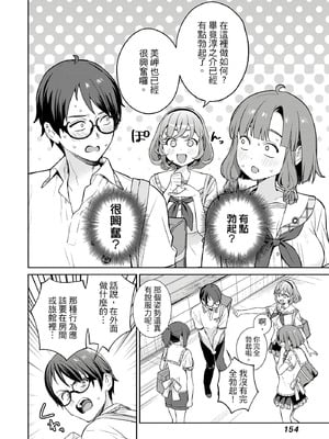 [まめおじたん] ぬきたし-抜きゲーみたいな島に住んでるわたしはどうすりゃいいですか？- 單行本版 第四卷｜住在拔作島上的我該如何是好？- 單行本版 第四卷 [中国翻訳]_152