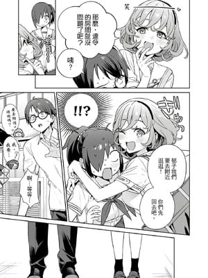 [まめおじたん] ぬきたし-抜きゲーみたいな島に住んでるわたしはどうすりゃいいですか？- 單行本版 第四卷｜住在拔作島上的我該如何是好？- 單行本版 第四卷 [中国翻訳]_153