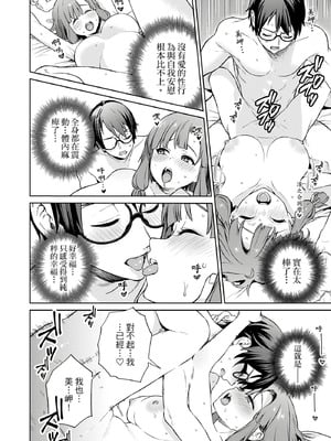 [まめおじたん] ぬきたし-抜きゲーみたいな島に住んでるわたしはどうすりゃいいですか？- 單行本版 第四卷｜住在拔作島上的我該如何是好？- 單行本版 第四卷 [中国翻訳]_160