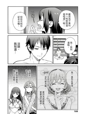 [まめおじたん] ぬきたし-抜きゲーみたいな島に住んでるわたしはどうすりゃいいですか？- 單行本版 第四卷｜住在拔作島上的我該如何是好？- 單行本版 第四卷 [中国翻訳]_164