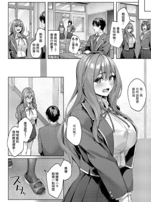 [りぶつ] 付き合うのは許すけど... 前編 (コミック エグゼ 64)｜雖然我允許你和她交往... 前編 [Amerins漢化] [DL版]_04