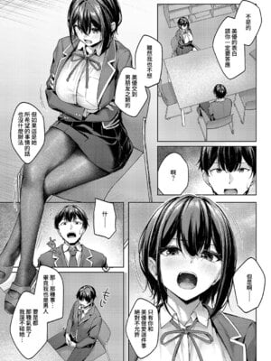 [りぶつ] 付き合うのは許すけど... 前編 (コミック エグゼ 64)｜雖然我允許你和她交往... 前編 [Amerins漢化] [DL版]_07