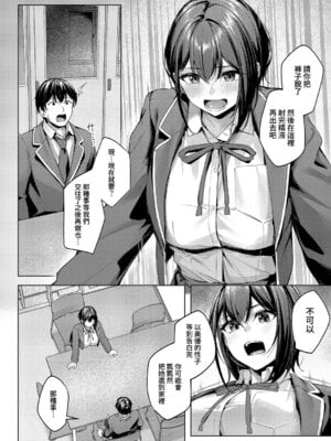 [りぶつ] 付き合うのは許すけど... 前編 (コミック エグゼ 64)｜雖然我允許你和她交往... 前編 [Amerins漢化] [DL版]_10