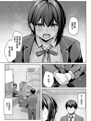 [りぶつ] 付き合うのは許すけど... 前編 (コミック エグゼ 64)｜雖然我允許你和她交往... 前編 [Amerins漢化] [DL版]_11