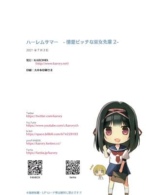 [KAROMIX (karory)] 清楚ビッチな巫女先輩2 [绅士仓库汉化] [無修正]_068