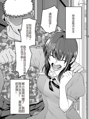 [たつわの里 (タツワイプ)]負けヒロインをNTRしたい[个人机翻]_translated_20