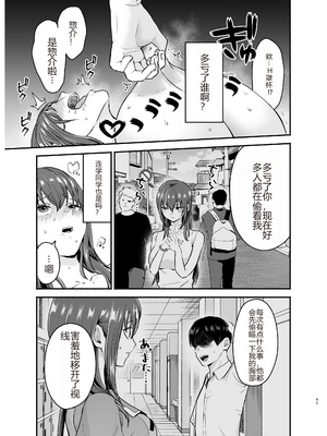 [たつわの里 (タツワイプ)]負けヒロインをNTRしたい[个人机翻]_translated_44