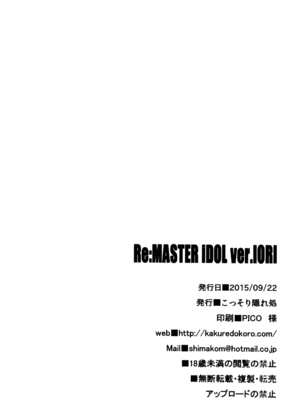 (歌姫庭園8) [こっそり隠れ処 (あいらんど)] Re︰M@STER IDOL ver.IORI (アイドルマスター) [脸肿汉化组]_20