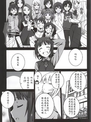 (C88) [こっそり隠れ処 (あいらんど)] Re︰M@STER IDOL ver.HC (アイドルマスター) [雲林一中個人漢化]_02