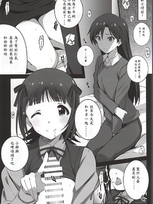 (C88) [こっそり隠れ処 (あいらんど)] Re︰M@STER IDOL ver.HC (アイドルマスター) [雲林一中個人漢化]_04