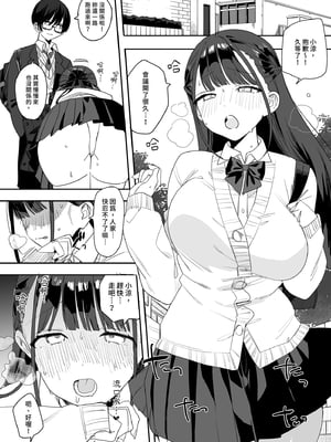 [なめこ汁 (なこ汁)] もちもち奈央ちゃんのあまあまえっちでとろとろになっちゃう話｜軟萌奈央醬的濕濕黏黏～甜蜜愛愛 [中文] [無修正]_0004