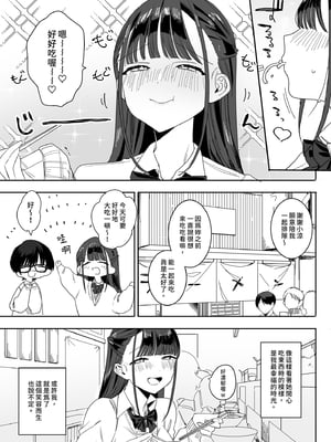 [なめこ汁 (なこ汁)] もちもち奈央ちゃんのあまあまえっちでとろとろになっちゃう話｜軟萌奈央醬的濕濕黏黏～甜蜜愛愛 [中文] [無修正]_0005