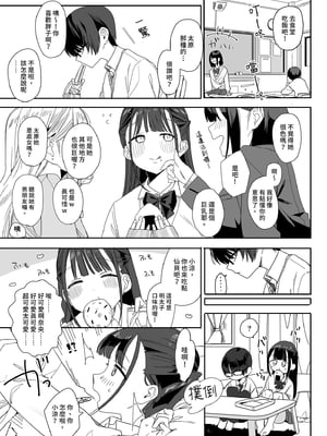 [なめこ汁 (なこ汁)] もちもち奈央ちゃんのあまあまえっちでとろとろになっちゃう話｜軟萌奈央醬的濕濕黏黏～甜蜜愛愛 [中文] [無修正]_0019