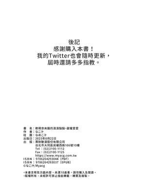 [なめこ汁 (なこ汁)] もちもち奈央ちゃんのあまあまえっちでとろとろになっちゃう話｜軟萌奈央醬的濕濕黏黏～甜蜜愛愛 [中文] [無修正]_0034