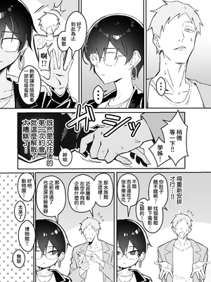 (C106) [すけべ発電所 (発電ペンギン)] 不愛想な隠れ巨乳ボーイッシュ彼女と退屈なデート (オリジナル) [DL版][中国翻訳][無修正][Amerins漢化]_006