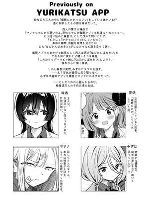[ぐつとま (タチ)] みんなでえっちな百合活アプリ ～ええ!？この中にかかってない娘がいる!？～3 中編 [DL版]_03