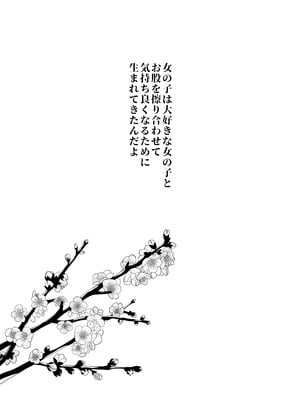 [ぐつとま (タチ)] みんなでえっちな百合活アプリ ～ええ!？この中にかかってない娘がいる!？～3 中編 [DL版]_04