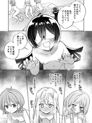 [ぐつとま (タチ)] みんなでえっちな百合活アプリ ～ええ!？この中にかかってない娘がいる!？～3 中編 [DL版]_16