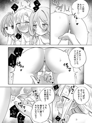 [ぐつとま (タチ)] みんなでえっちな百合活アプリ ～ええ!？この中にかかってない娘がいる!？～3 中編 [DL版]_17