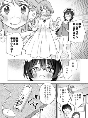[ぐつとま (タチ)] みんなでえっちな百合活アプリ ～ええ!？この中にかかってない娘がいる!？～3 中編 [DL版]_31
